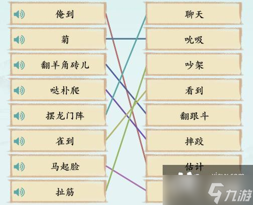 《漢字神操作》方言考試9通關(guān)攻略