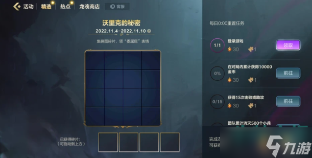 《英雄联盟手游》沃里克的秘密拼图活动玩法攻略