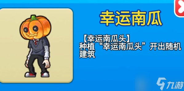 别惹农夫幸运南瓜怎么解锁 幸运南瓜解锁方式介绍