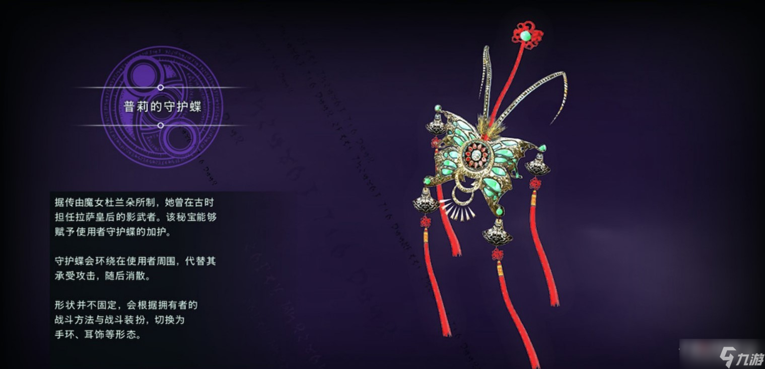 《猎天使魔女3》普莉的守护蝶获得方法