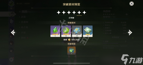 《原神》草神升级突破材料有哪些？草神升级突破材料介绍