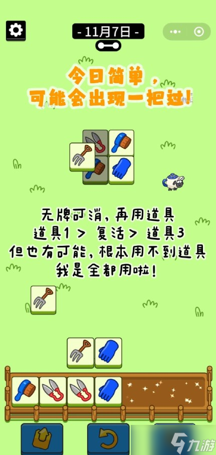 羊了个羊第二关怎么过11.7 羊了个羊今日攻略11月7日最新