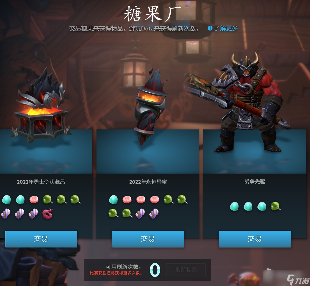 《DOTA2》糖果厂至宝获得方法