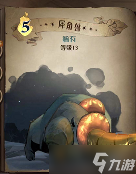 哈利波特魔法觉醒犀角兽图鉴