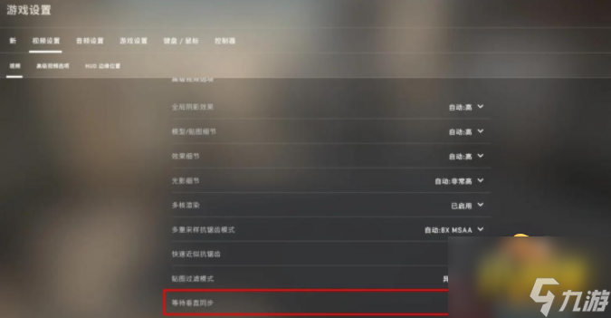 csgo垂直同步要不要開-垂直同步開啟方法