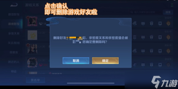 王者榮耀如何刪除游戲好友