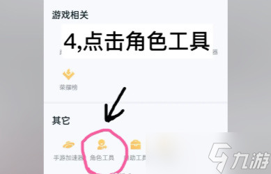 王者荣耀如何从安卓区转换到苹果区
