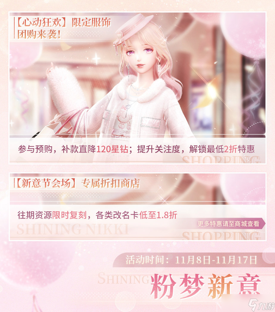 闪耀暖暖粉梦新意活动怎么参与