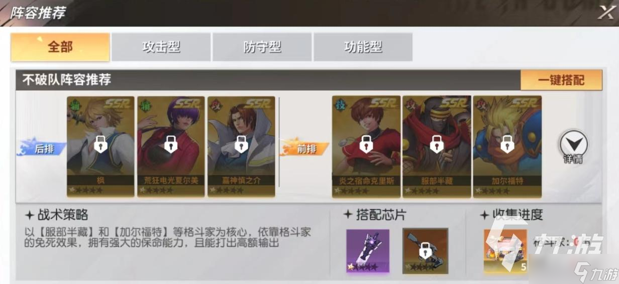 《<a id='link_pop' class='keyword-tag' href='https://www.9game.cn/qmxjd/'>全明星激斗</a>》不破队怎么搭配？不破队角色选择及站位介绍