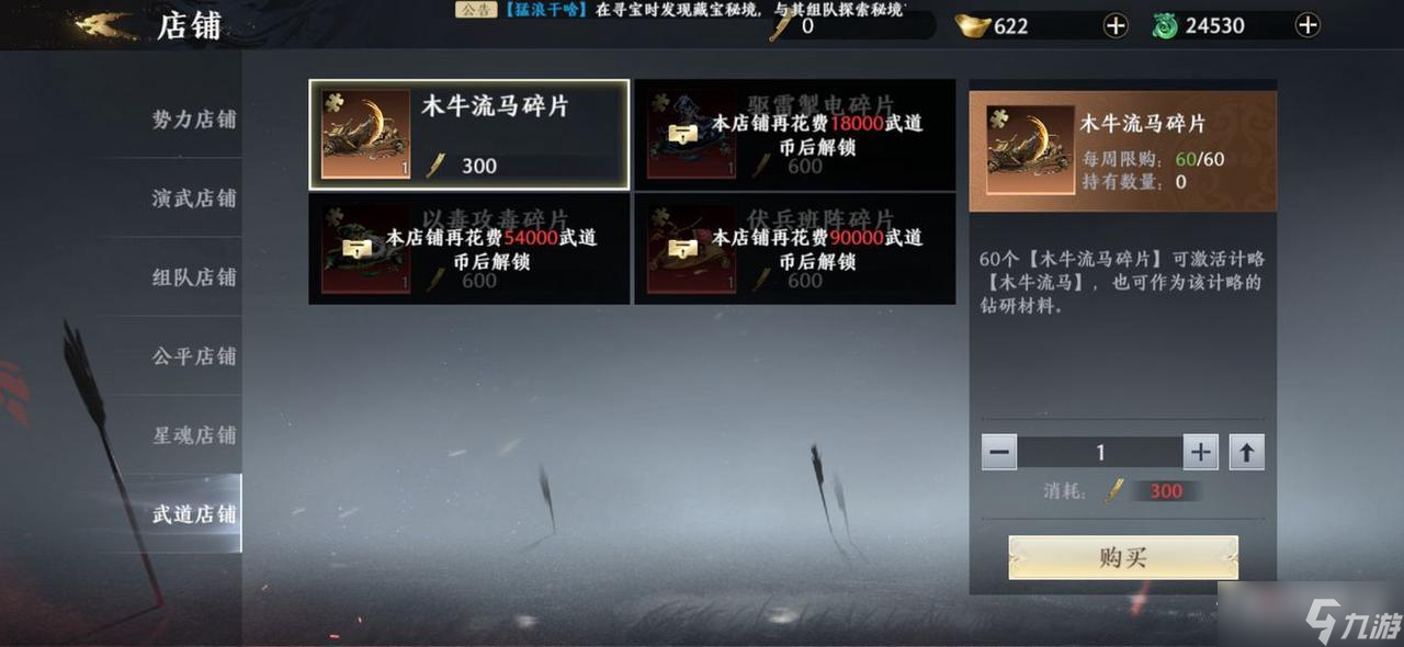 《極無雙2》商城介紹