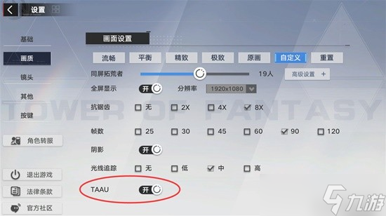 《幻塔》手游助手帧数提升方法分享
