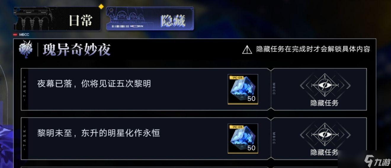 无期迷途瑰异奇妙夜活动攻略大全