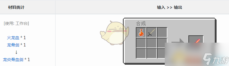 《我的世界》冰火传说龙炎骨血剑获得方法