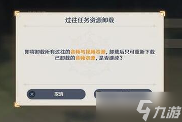 《原神》删除过往资源方法介绍