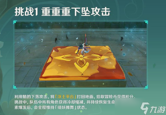 原神定序試煉其三攻略