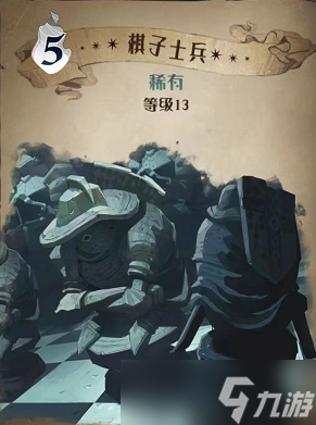 哈利波特魔法觉醒棋子士兵图鉴