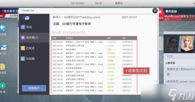 无处遁形全网公敌第一章攻略图文