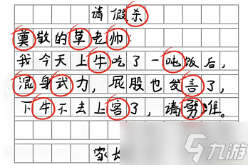 漢字找茬王找錯別字通關(guān)攻略