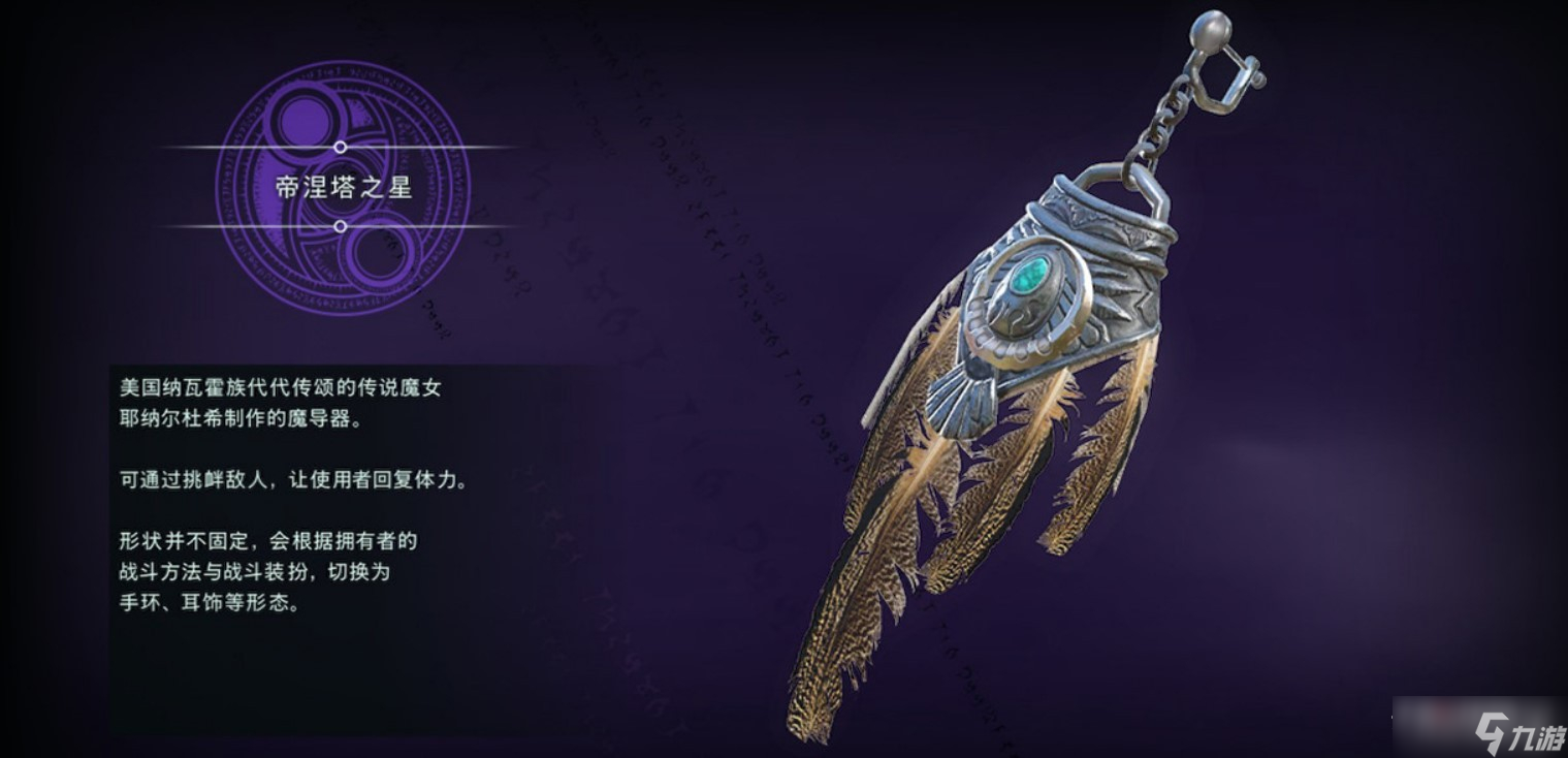 《猎天使魔女3》帝涅塔之星作用介绍