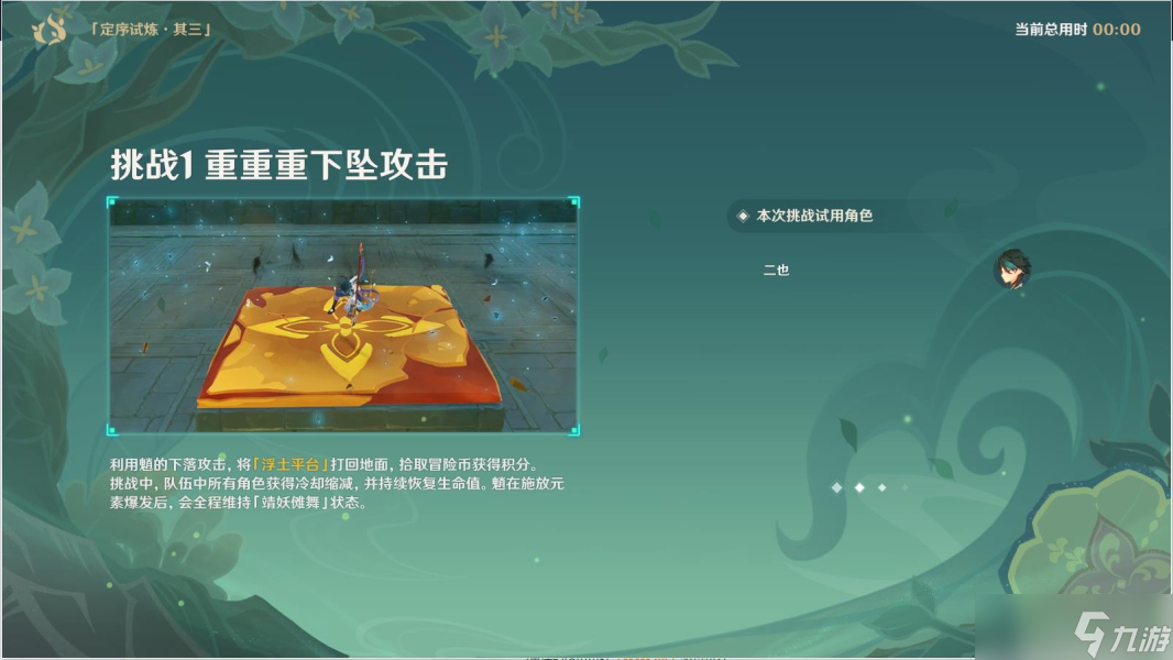 原神冒险家试炼定序试炼其三攻略