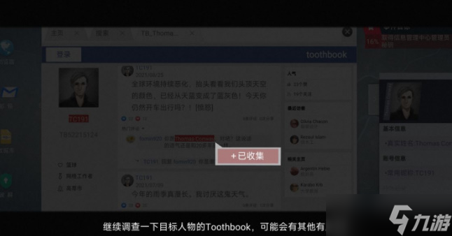 无处遁形全网公敌攻略大全