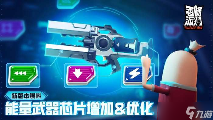 香肠派对SS7能量武器芯片介绍