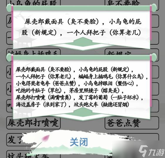 《汉字找茬王》连歇后语2通关攻略