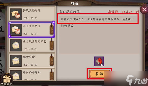 陰陽師皮膚忘記分享補(bǔ)救方法