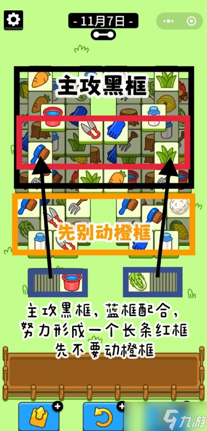 羊了个羊第二关怎么过11.7 羊了个羊今日攻略11月7日最新