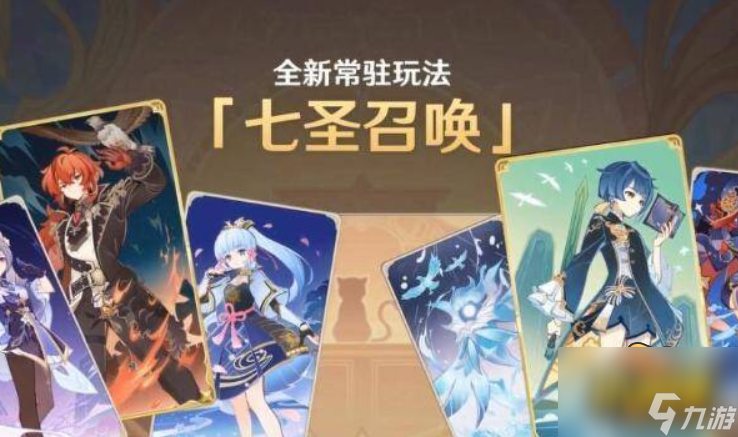 原神七圣召唤卡背怎么获得 七圣召唤卡背获取攻略