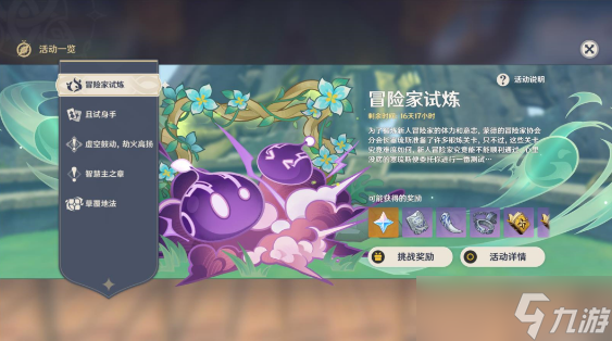 原神冒险家试炼挑战攻略大全