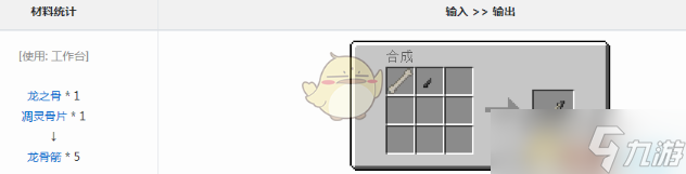 《我的世界》冰火傳說龍骨箭獲得方法分享