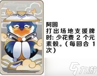《原神》七圣召唤人物支援卡效果一览