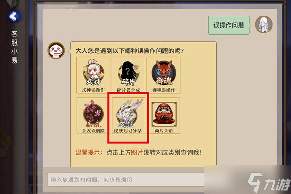陰陽師皮膚忘記分享補(bǔ)救方法