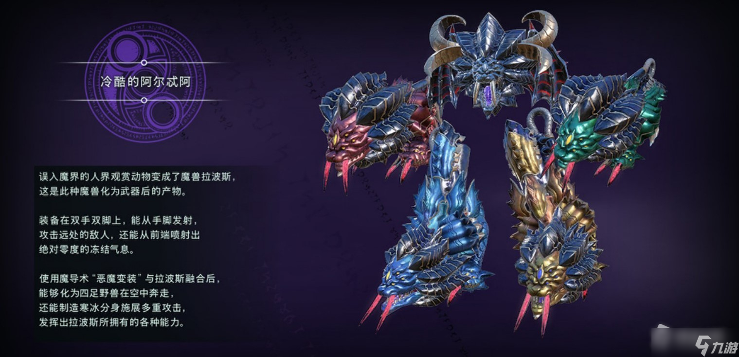《猎天使魔女3》冷酷的阿尔忒阿武器操作攻略