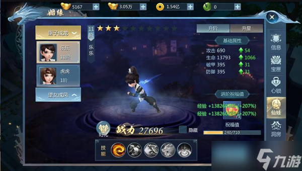 《九灵神域》婚姻系统怎么玩