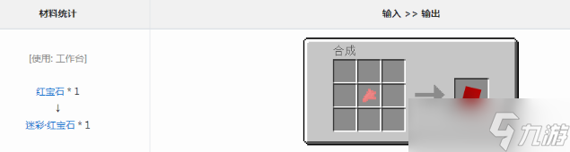 《我的世界》VMW迷彩红宝石获得方法介绍