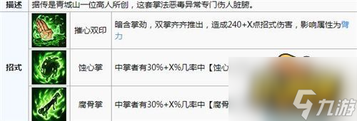 烟雨江湖摧心掌谱怎么获得 烟雨江湖摧心掌谱获取方法