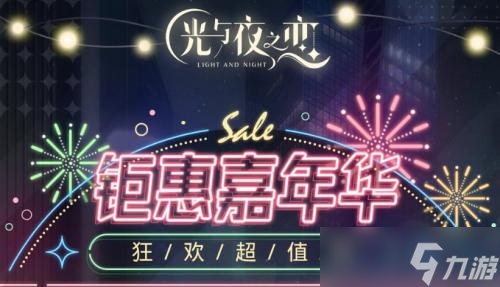 光与夜之恋双11超值季卡多少钱