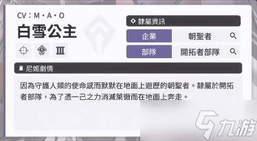 《NIKKE胜利女神》白雪公主角色介绍