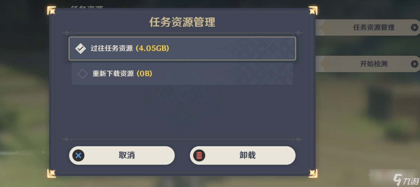 《原神》清理内存空间方法