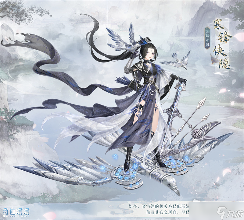 《奇迹暖暖》寒锋侠隐套装获得方法