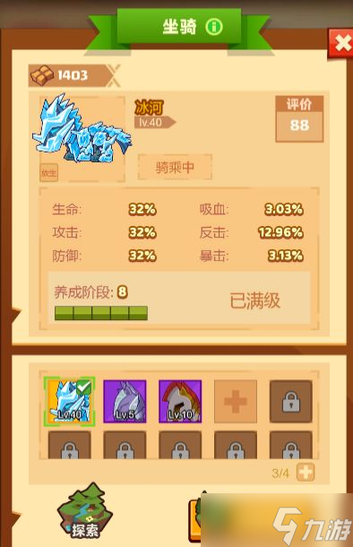 《疯狂骑士团》坐骑升级攻略