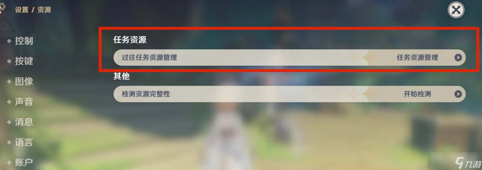《原神》清理内存空间方法