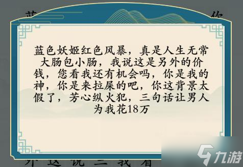 汉字神操作网络热梗8图文通关攻略