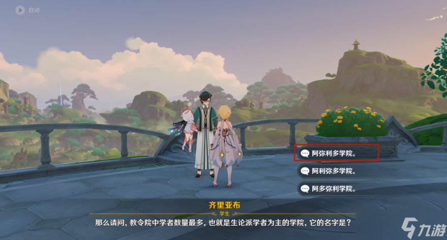 原神生论派学者为主的学院名字