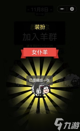 《羊了个羊》11.8通关攻略