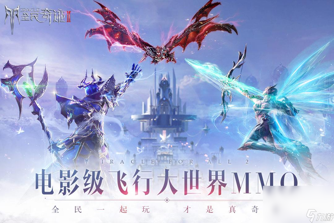 哪个奇迹手游热门的推荐 2022优质的奇迹类游戏盘点