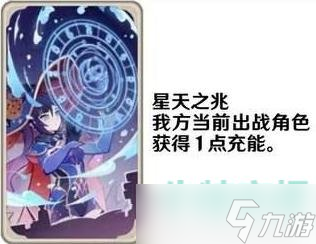 《原神》七圣召唤功能卡牌图片展示