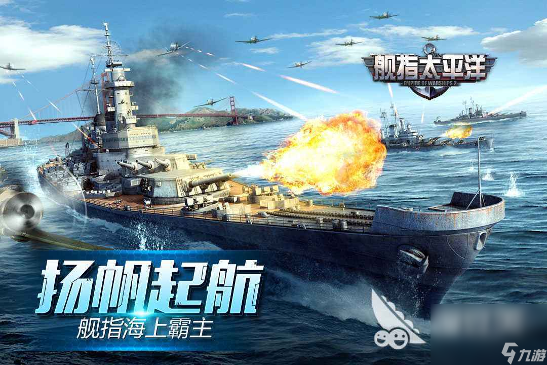 航空母艦游戲榜單推薦2022 航母大戰(zhàn)題材游戲推薦